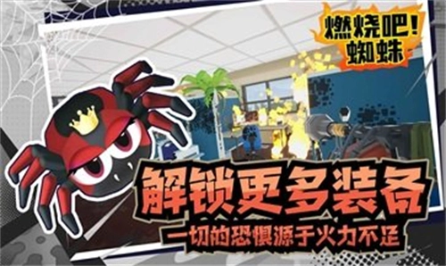 燃烧吧蜘蛛图5