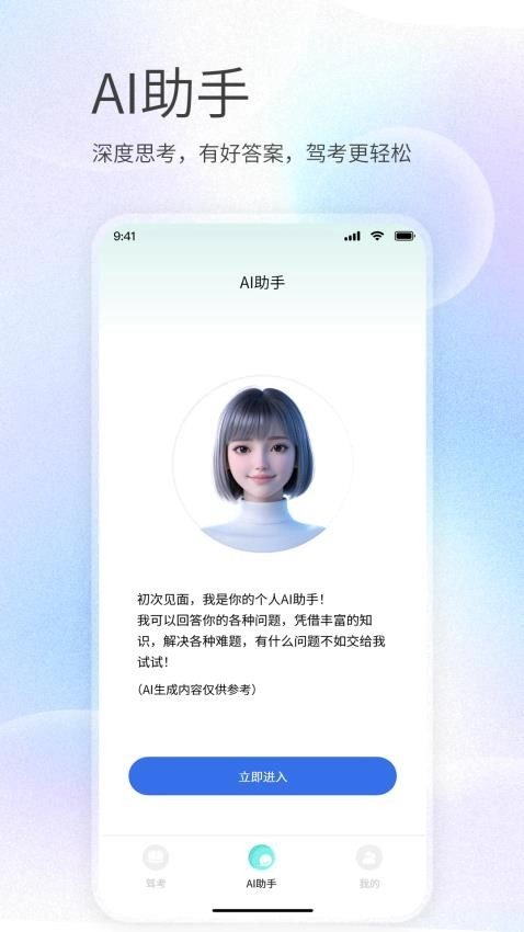 AI驾照宝