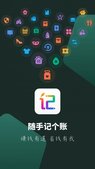 随手记个账1