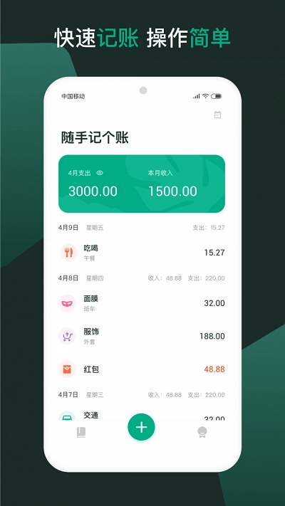 随手记个账3