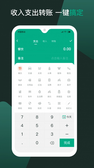 随手记个账2