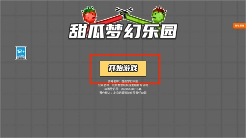 甜瓜梦幻乐园安卓下载