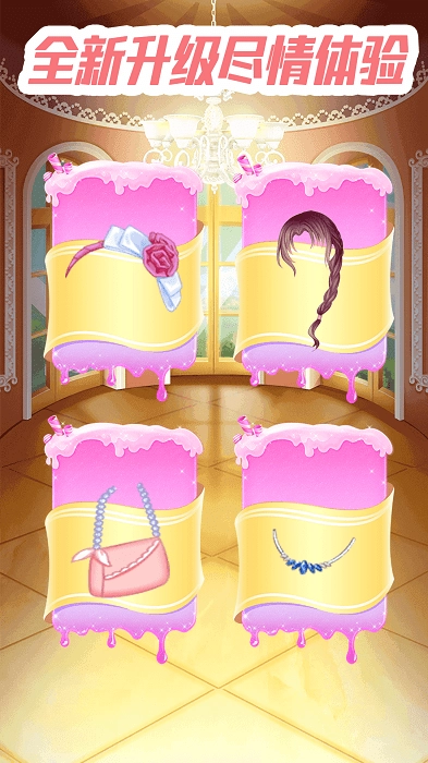 给公主化妆免费版下载