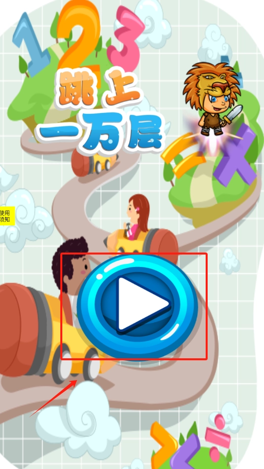 跳到一万层官方版下载