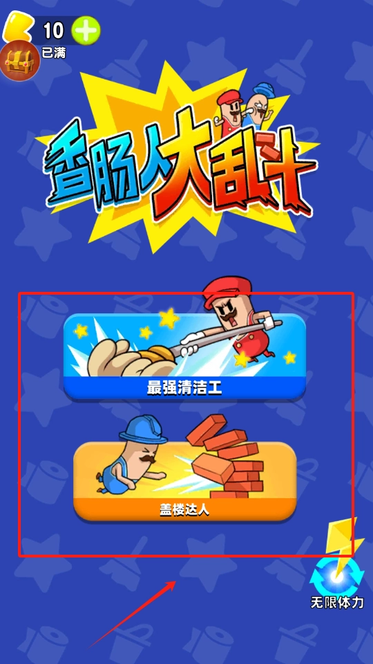 香肠人大乱斗最新版下载