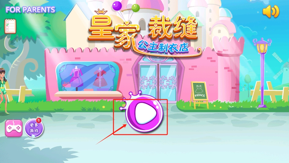 公主制衣店完整版下载
