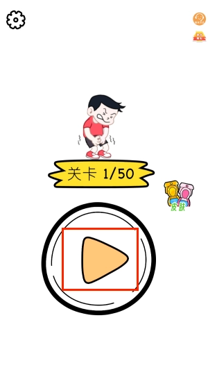 小哥你别急官网版下载