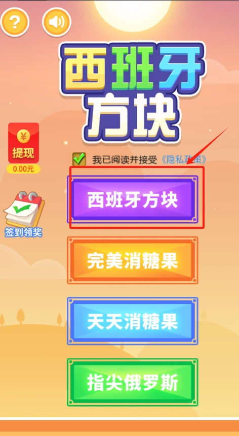 西班牙方块正式版下载