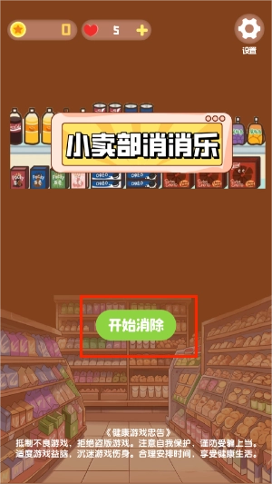 小卖铺消消乐手游版下载