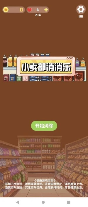 小卖铺消消乐手游版下载