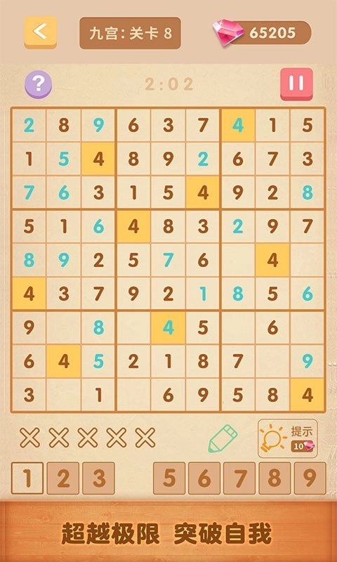 数独大全官方版下载