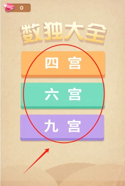 数独大全官方版下载