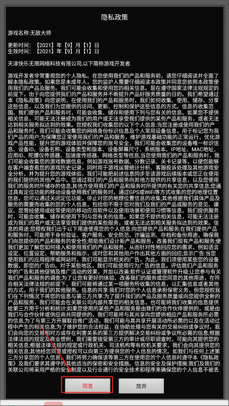 无敌大师手机下载