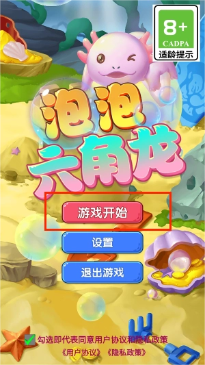 泡泡六角龙中文版下载