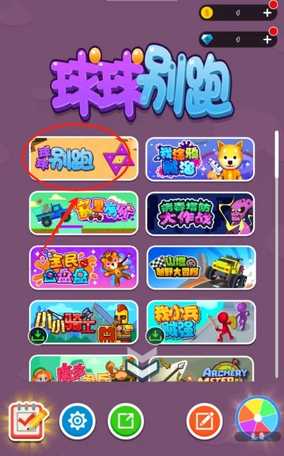 球球别跑安卓版下载