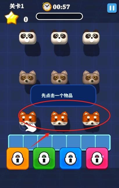 开心三消完整版下载