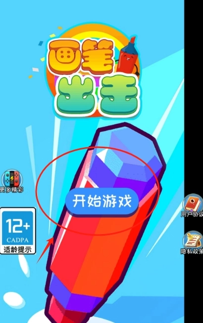 画笔出击中文版下载