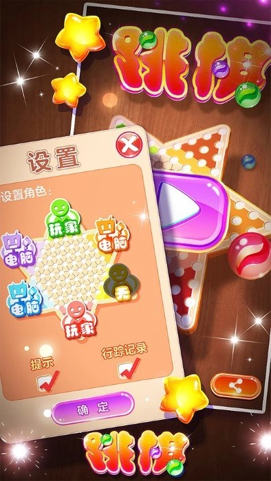 跳棋手机版下载