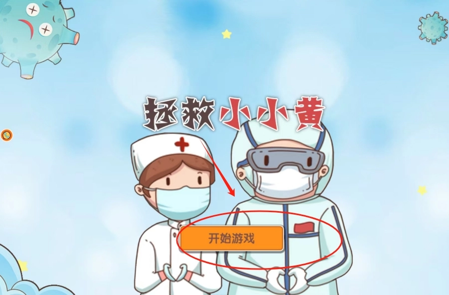 拯救小小黄2026下载