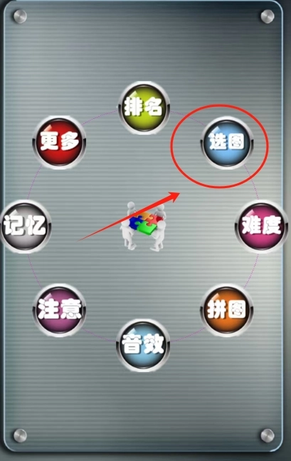 拼图脑力战免费下载