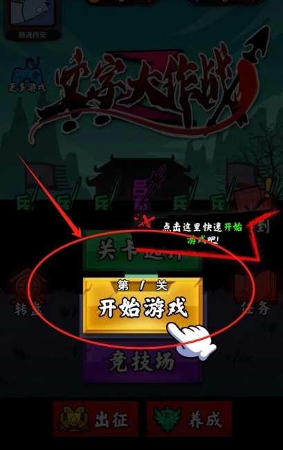 文字大作战安装下载