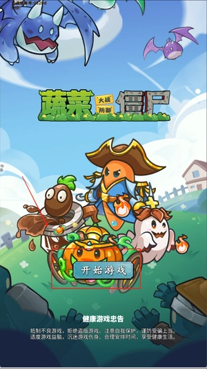 蔬菜大戰(zhàn)防御僵尸手機(jī)版下載