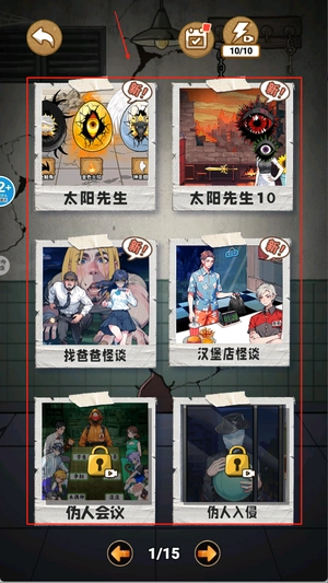 找出细思极恐官网版下载