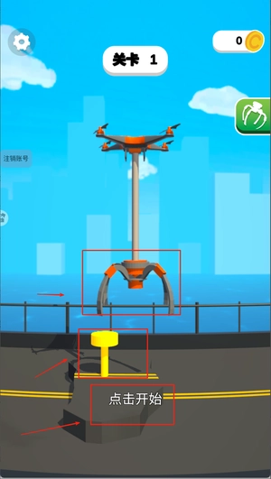 无人机大闯关官网版下载