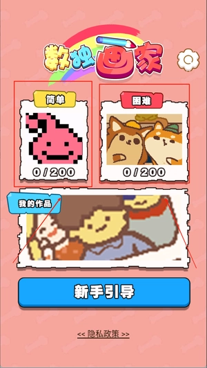 数独画家中文版下载