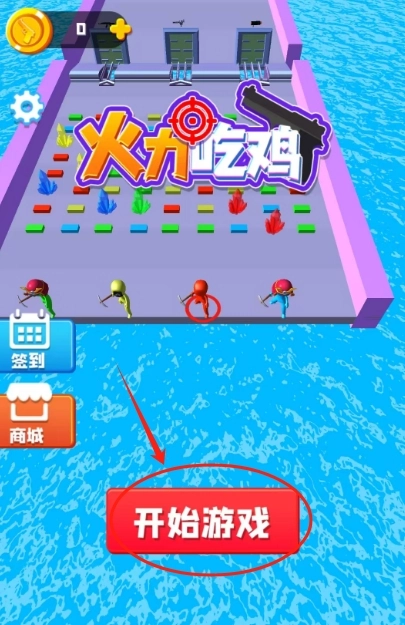 火力吃鸡正式版下载