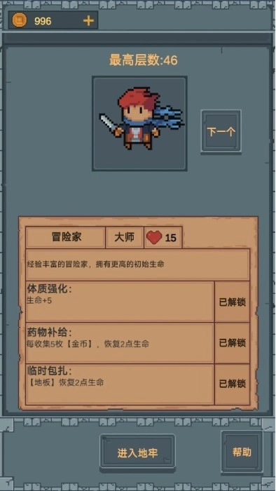 点击地牢完整版下载