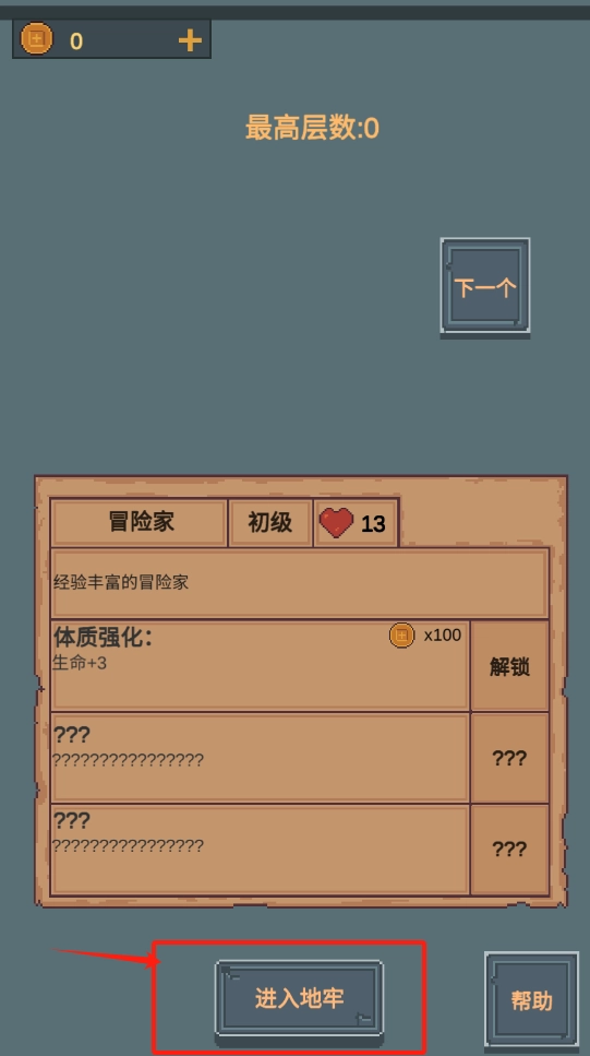 点击地牢完整版下载