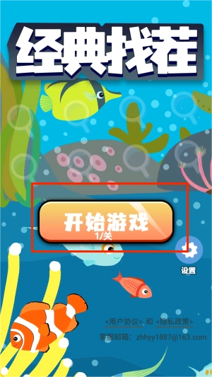 经典找茬完整版下载
