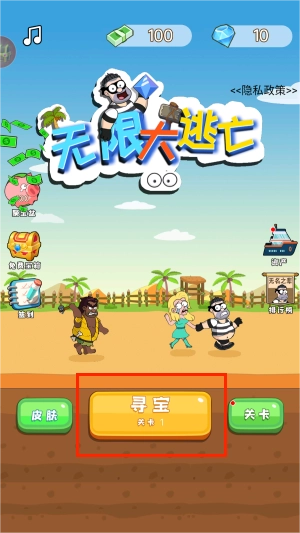 无限大逃亡安卓下载