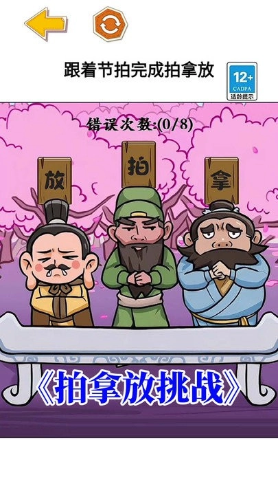 三国大挑战官方版下载