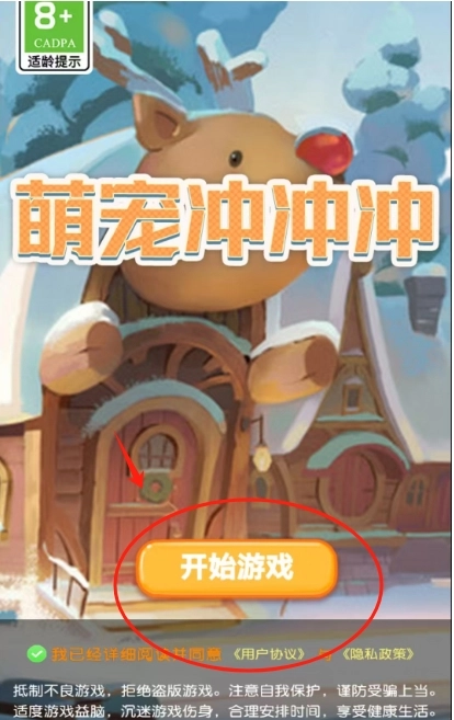 萌宠冲冲冲手游下载