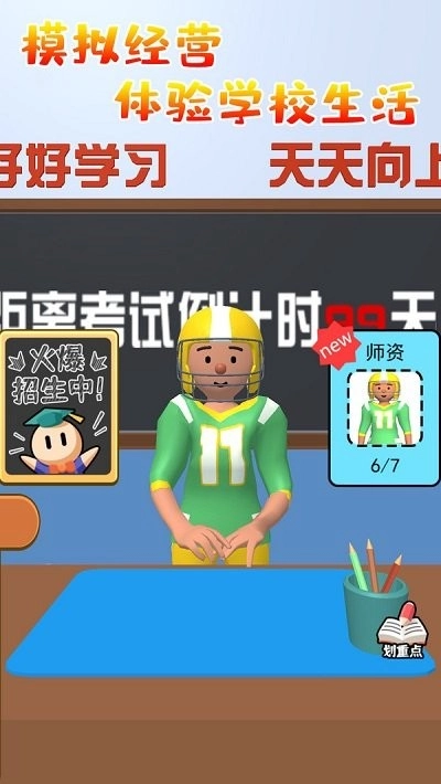 学霸在哪里手游下载