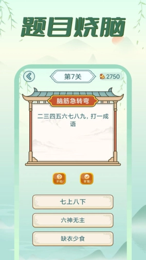 疯狂脑筋急转弯免费版下载