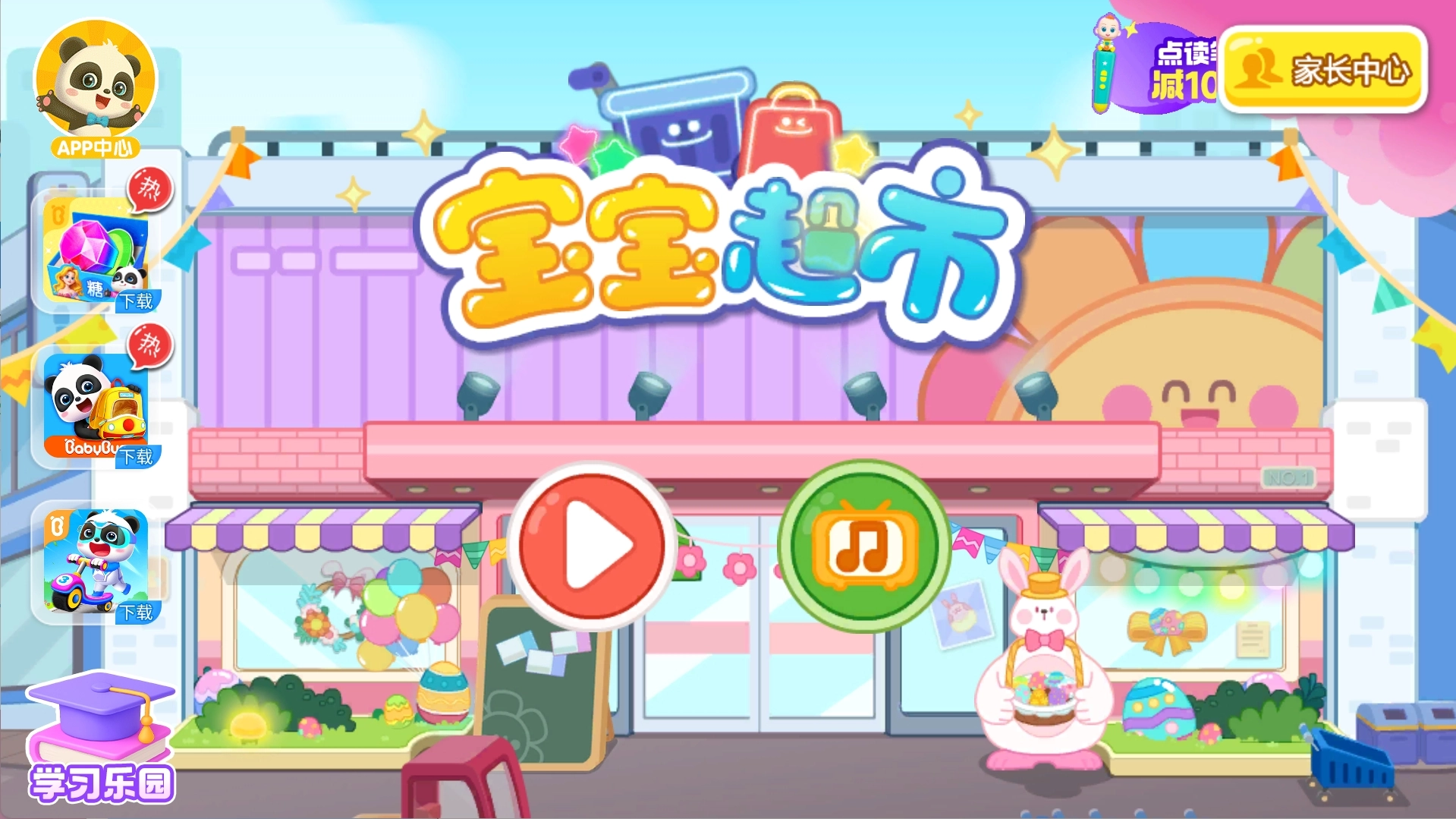 宝宝超市免费版下载