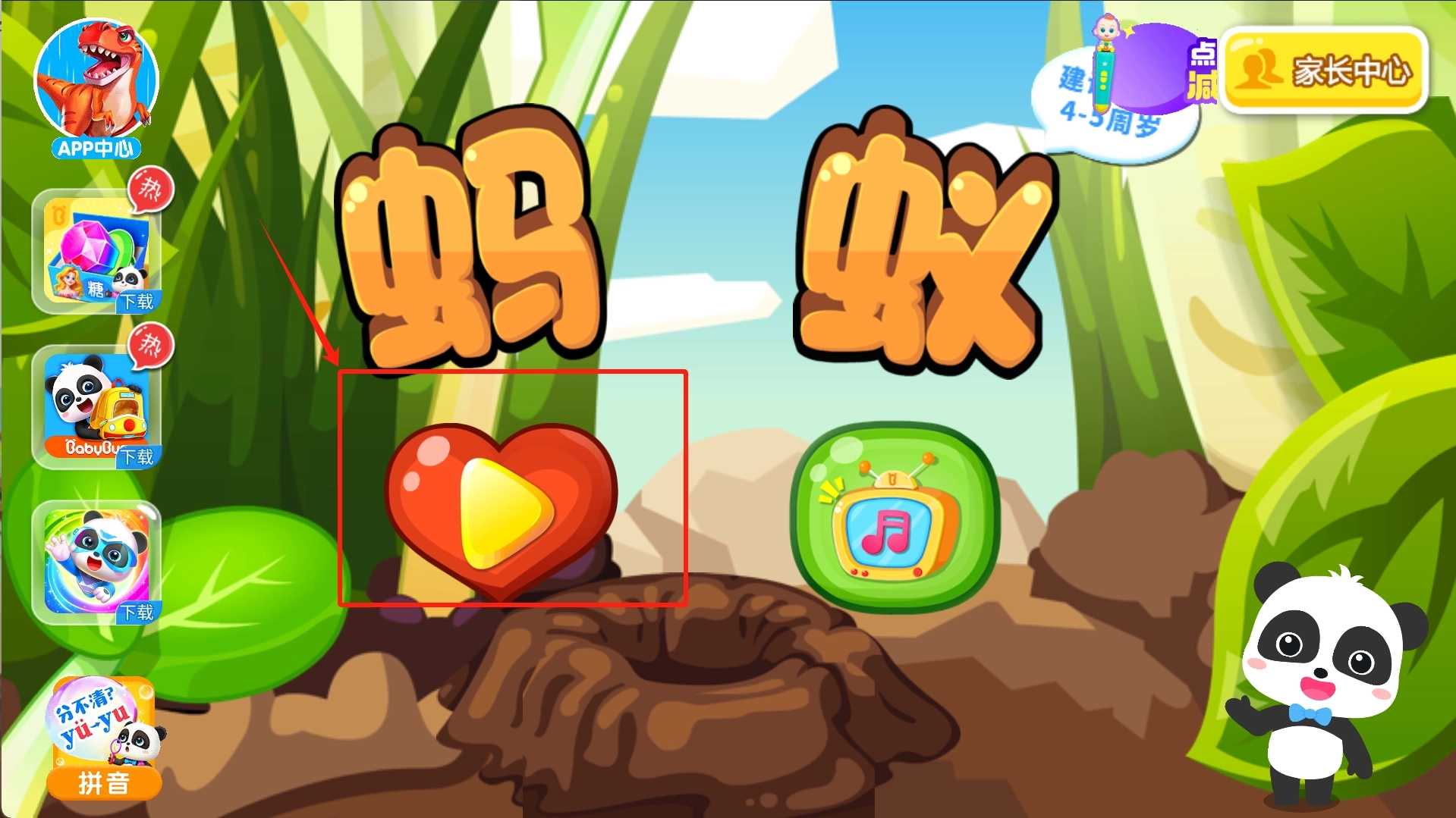 宝宝认蚂蚁安卓版下载