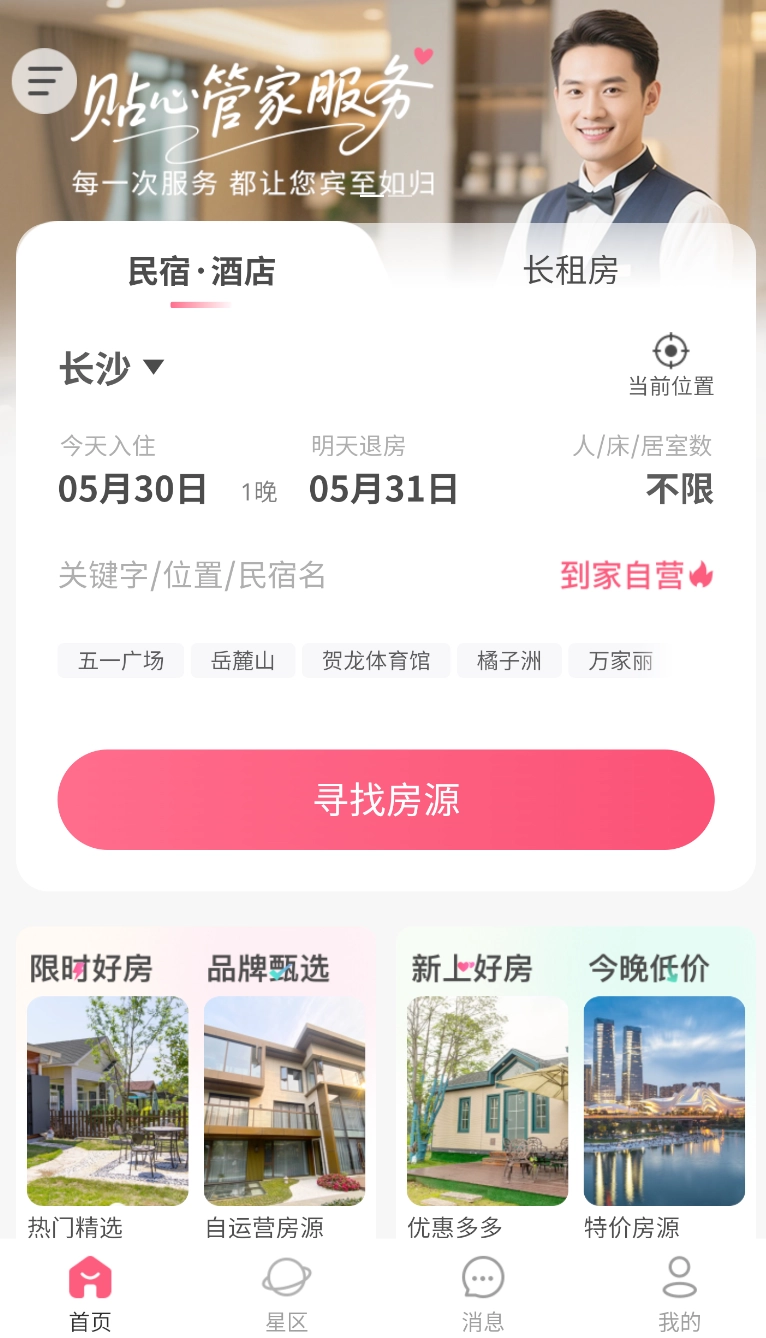 到家旅居安卓版下载