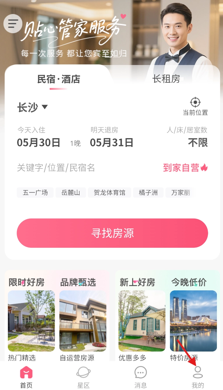 到家旅居安卓版下载