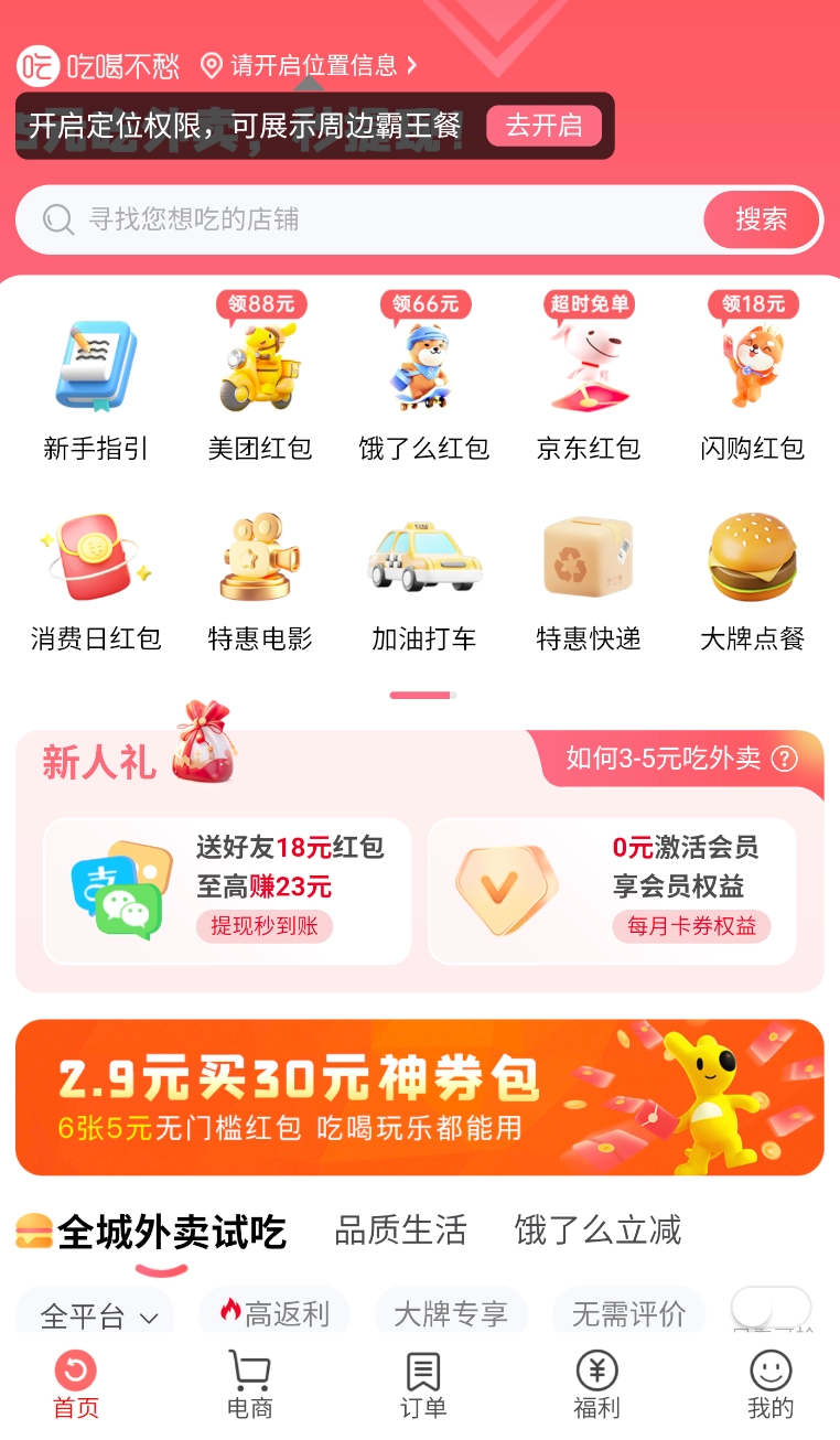 吃喝不愁最新版下载