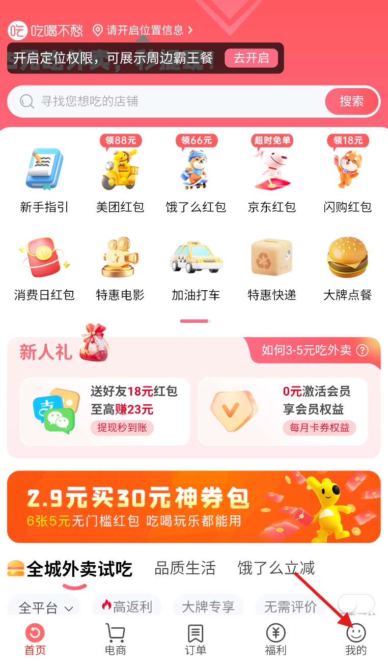 吃喝不愁最新版下载