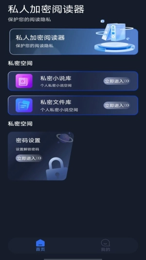 私人加密阅读器最新下载