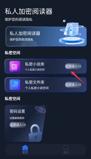 私人加密阅读器最新下载