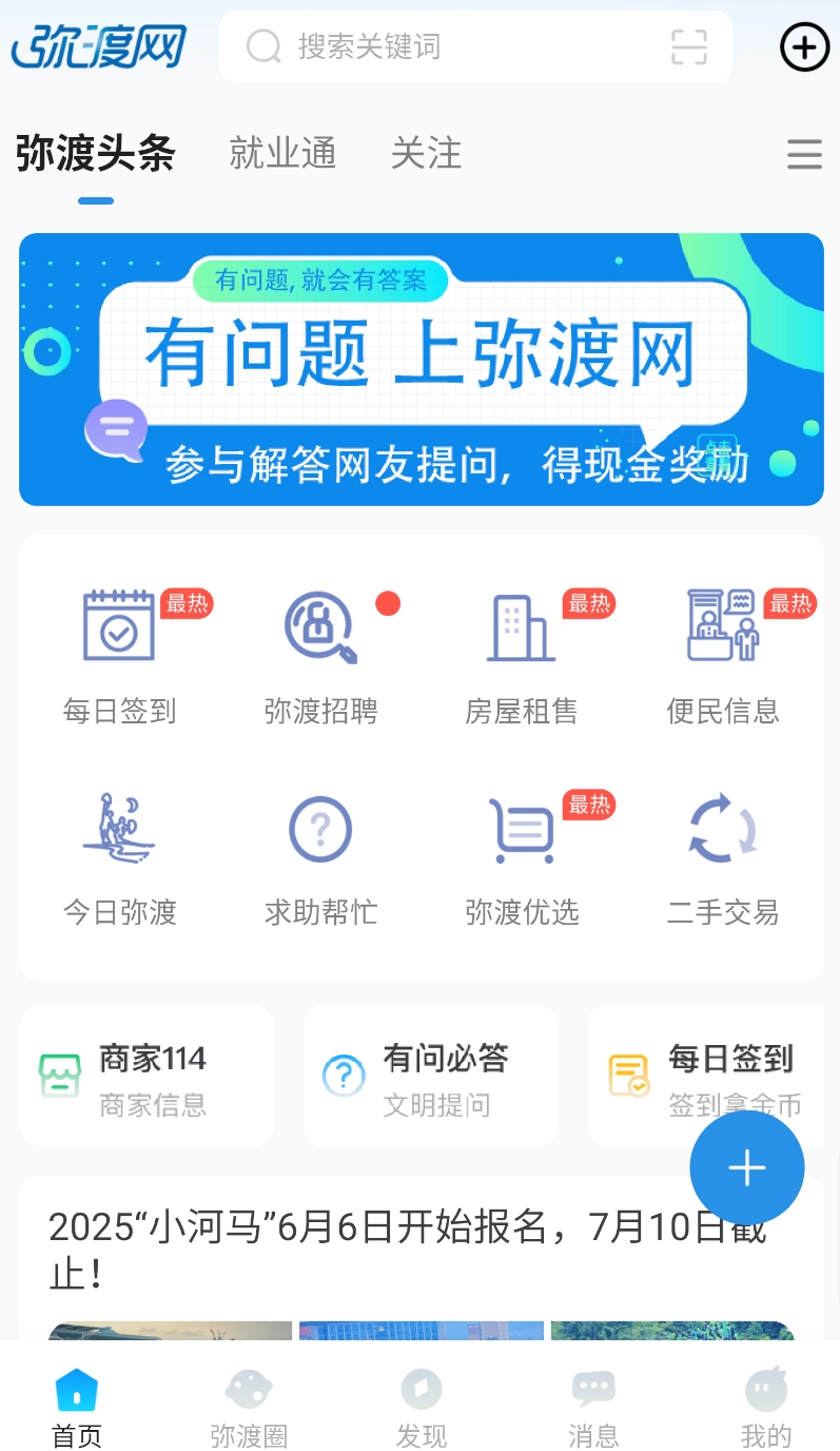 弥渡网中文版下载