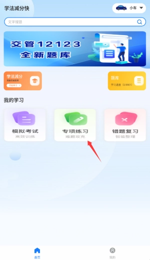 学法减分快正版下载