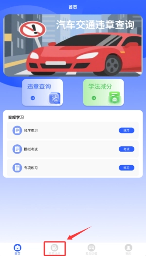 汽车交通违章查询软件下载