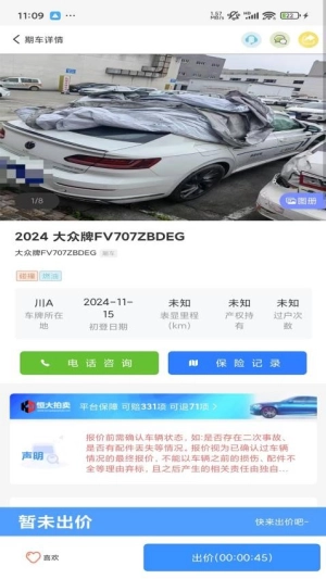 恒大拍卖官方版下载
